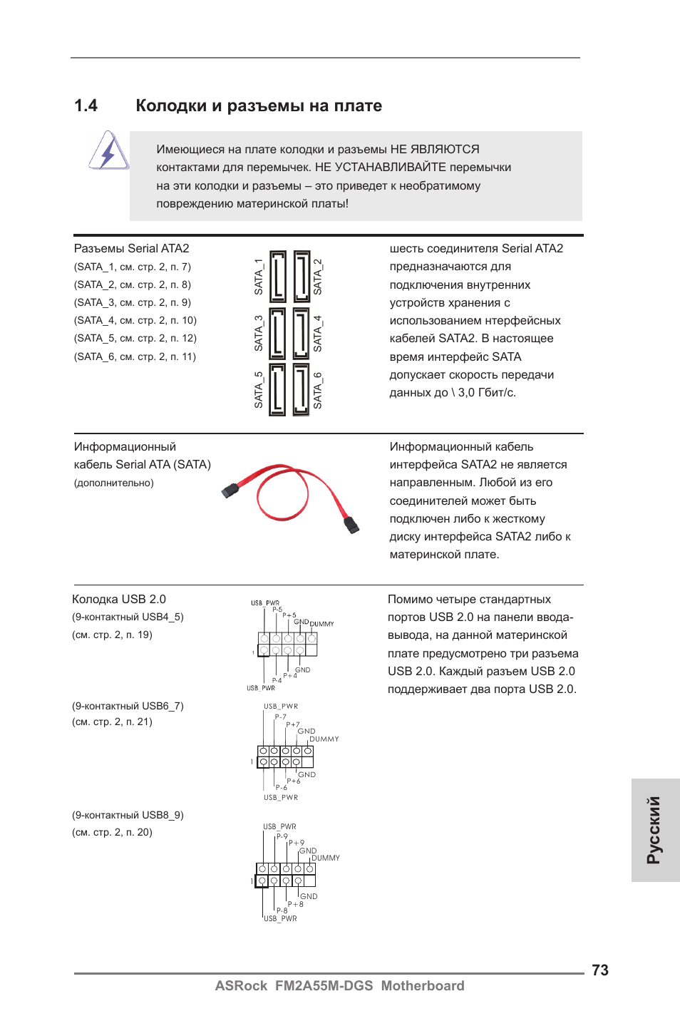 Ру сский, 4 колодки и разъемы на плате, Asrock fm2a55m-dgs motherboard