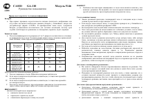 Casio GA-110 Модуль 5146 manuals