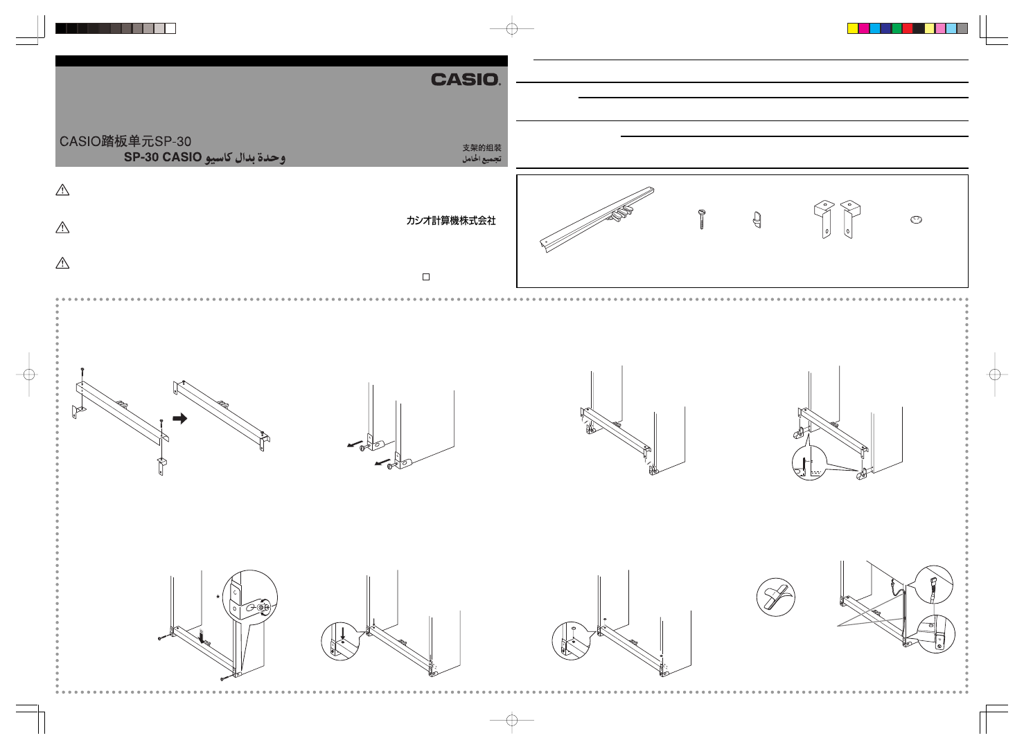 Casio Pedal Unit SP-30 User Manual | 2 pages | Also for: Pedal Unidad SP-30