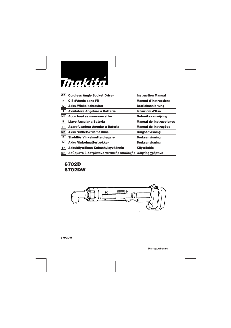 Makita 6702DW User Manual | 56 pages | Also for: 6702D