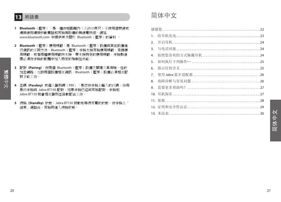 简体中文| Jabra BT150 User Manual | Page 13 / 38