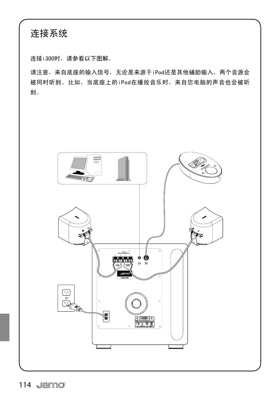 连接系统| JAMO i Series I300 User Manual | Page 114 / 124