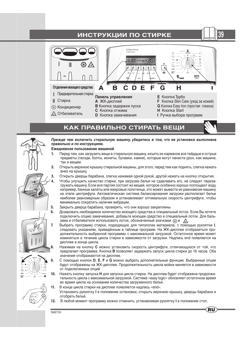 Л инструкция. Flsn104lw стиральная машина Ardo инструкция на руском. Стиральная машина Ардо с вертикальной загрузкой инструкция. Стиральная машинка Ardo с вертикальной загрузкой инструкция. Ардо стиральная машина инструкция 3.5.