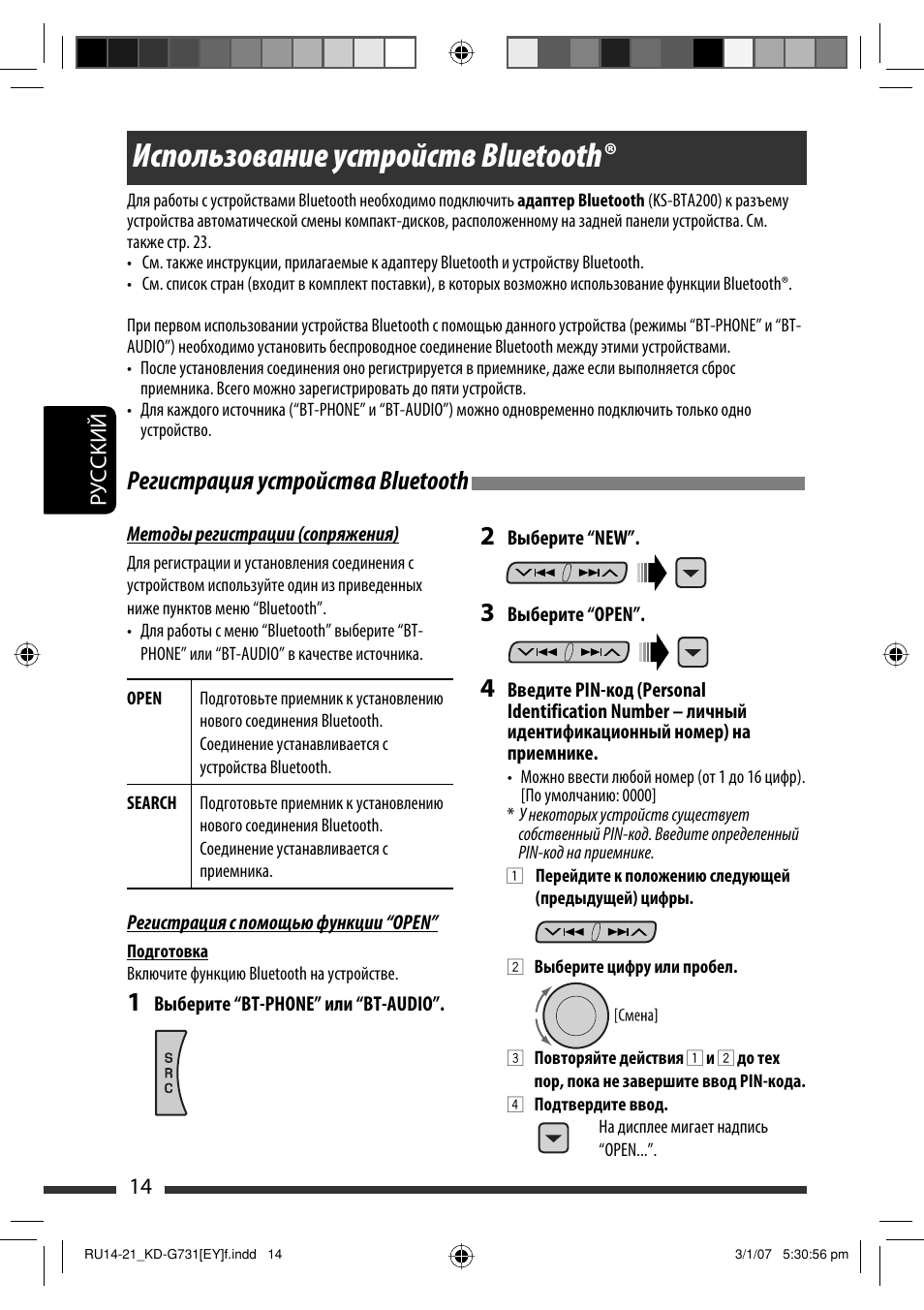 Использование устройств bluetooth, Регистрация устройства bluetooth | JVC KD-G731  User Manual | Page 90 / 117 | Original mode