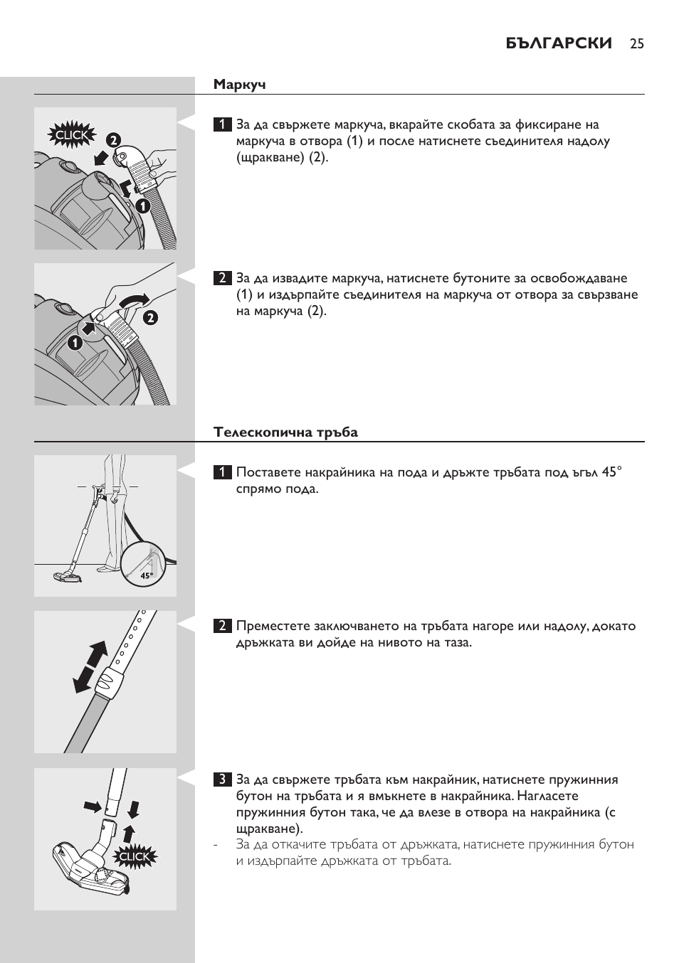 Маркуч, Телескопична тръба | Philips FC8734 User Manual | Page 25 / 280 |  Original mode