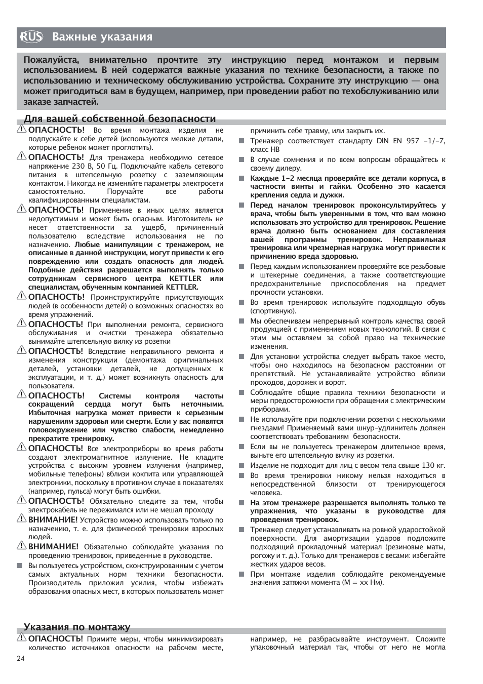 Rus важные указания, Указания по монтажу, Для вашей собственной  безопасности | Kettler Coach M (maintenance) User Manual | Page 2 / 17 |  Original mode