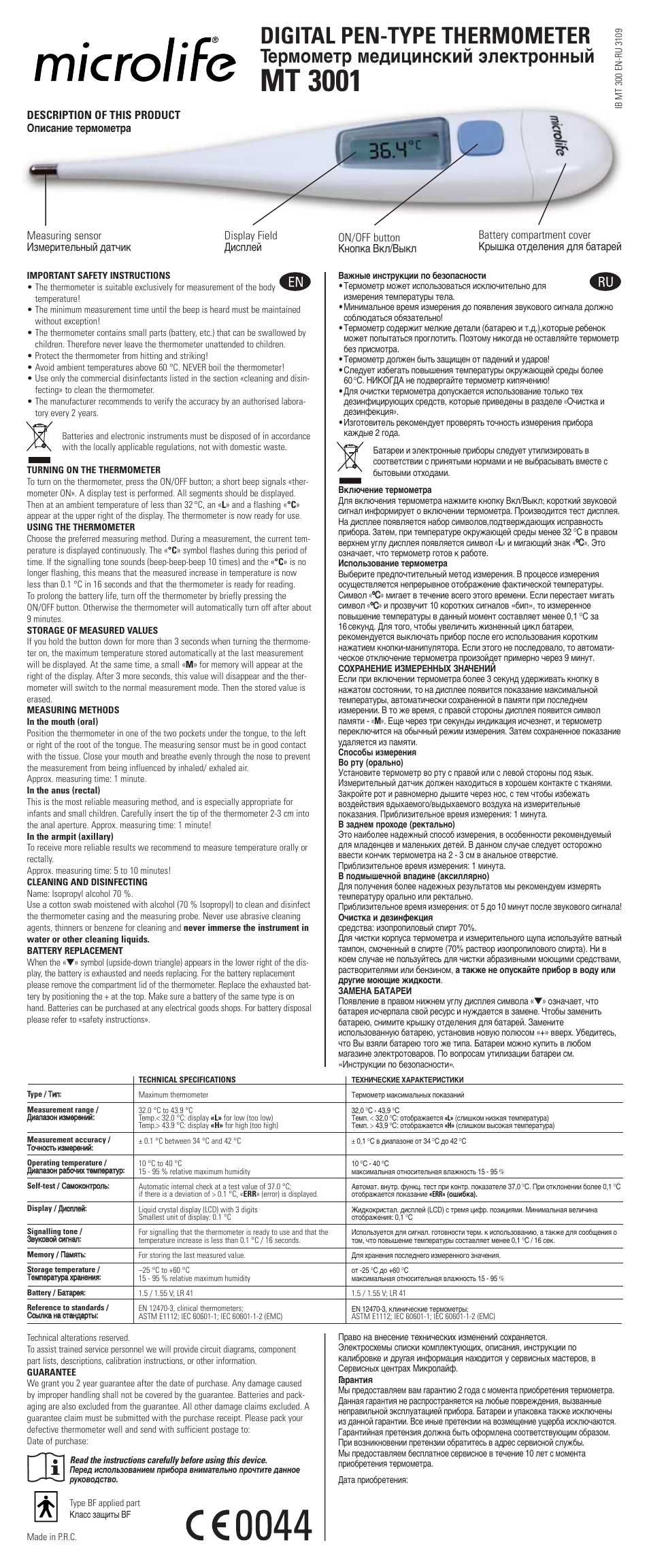 Microlife MT 3001 User Manual | 2 pages | Original mode