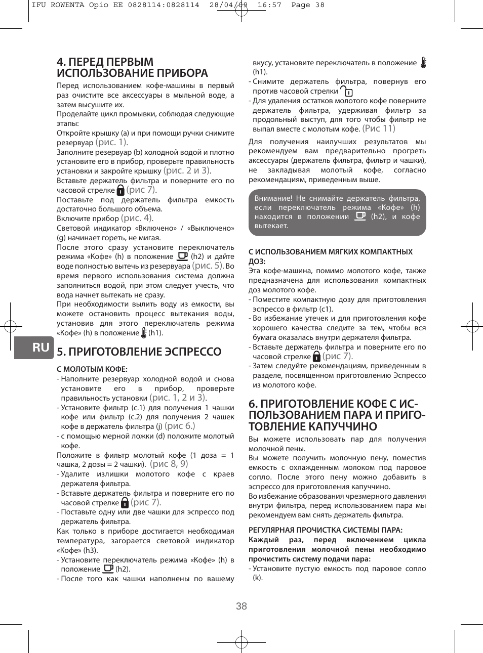 Ru 4. перед первым использование прибора, Приготовление эспрессо | ROWENTA  OPIO ES3200 User Manual | Page 36 / 64
