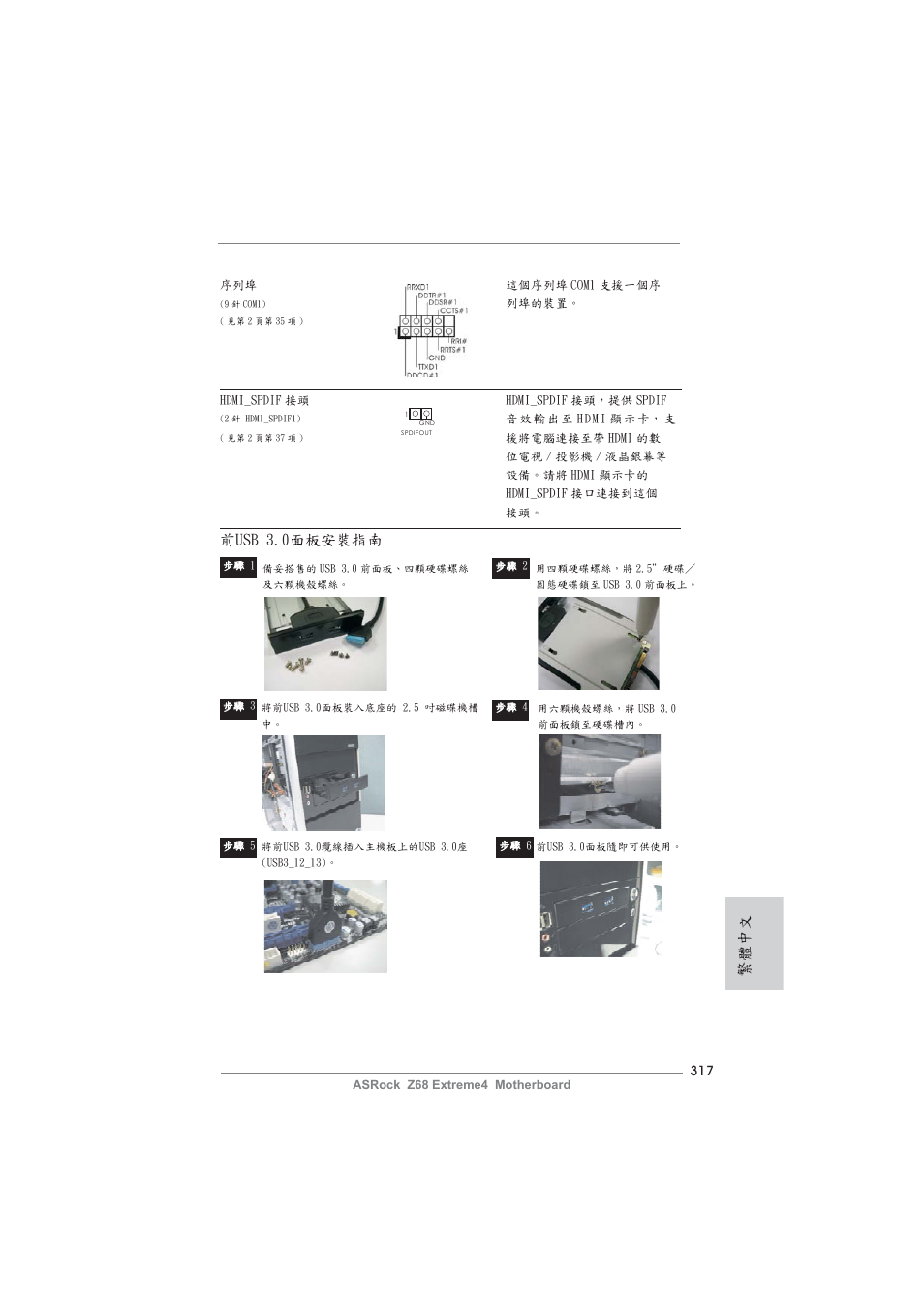 繁體中文, 前usb 3.0面板安裝指南| ASRock Z68 Extreme4 User Manual | Page 317 / 322 |  Original mode
