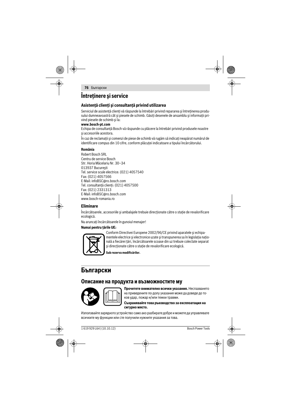 Български, Întreţinere şi service, Описание на продукта и възможностите му  | Bosch AL 1115 CV User Manual | Page 76 / 108 | Original mode