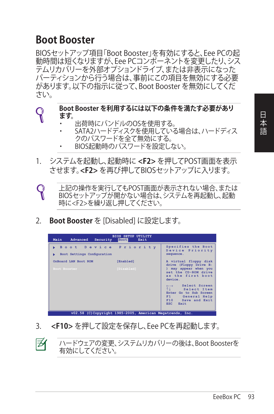Boot booster, 日本 語, <f10> を押して設定を保存し、eee pcを再起動します | Asus EB1012 User  Manual | Page 93 / 95