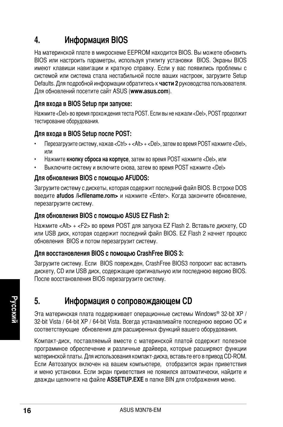 Информация bios, Информация о сопровождающем cd | Asus M3N78-EM User Manual  | Page 16 / 38 | Original mode