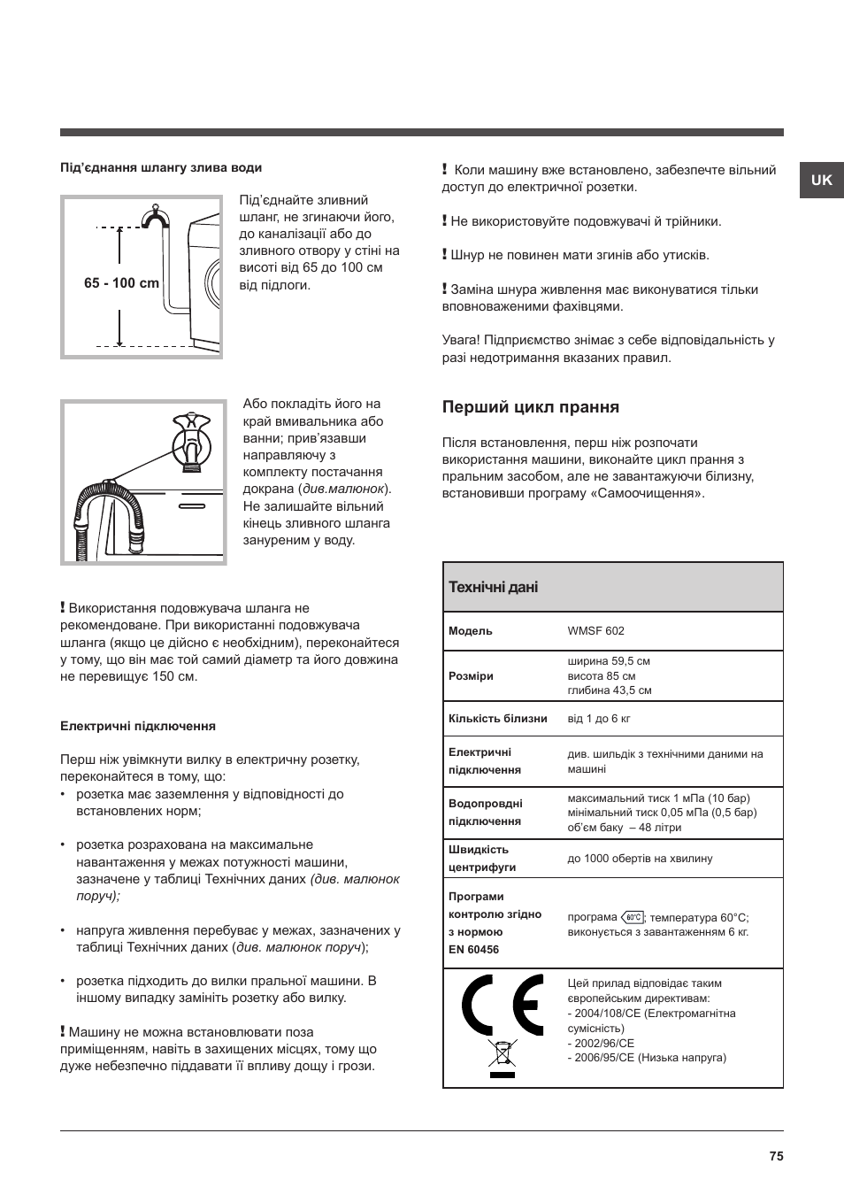 Перший цикл прання | Hotpoint Ariston WMSF 602 User Manual | Page 75 / 84 |  Original mode