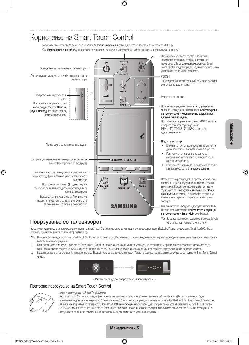 Користење на smart touch control, Поврзување со телевизорот, Повторно  поврзување на smart touch control | Samsung UE46F8500SL User Manual | Page  269 / 385 | Original mode
