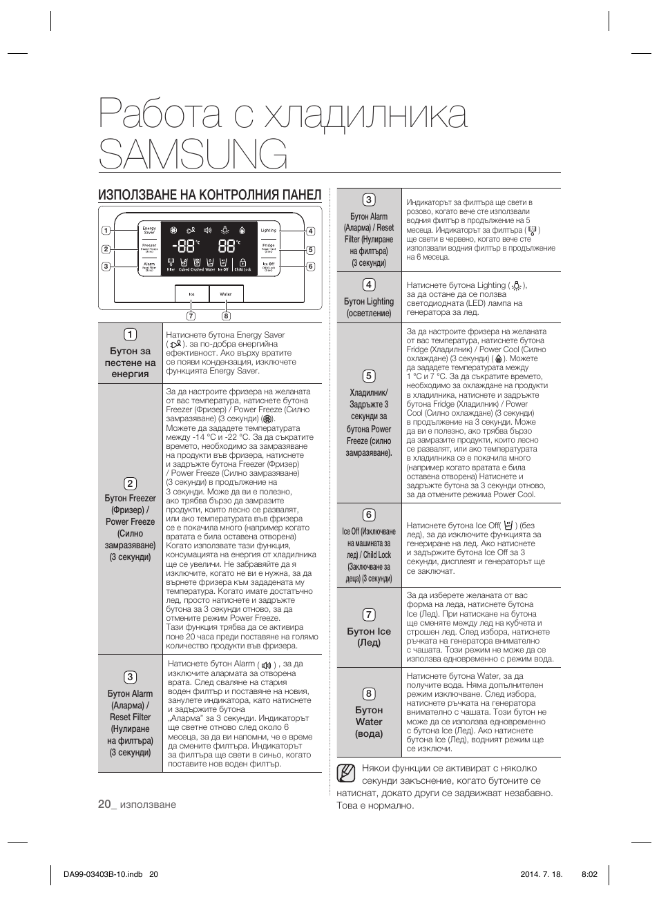 Pабота с хладилника samsung, Използване на контролния панел | Samsung  RFG23DERS User Manual | Page 104 / 252