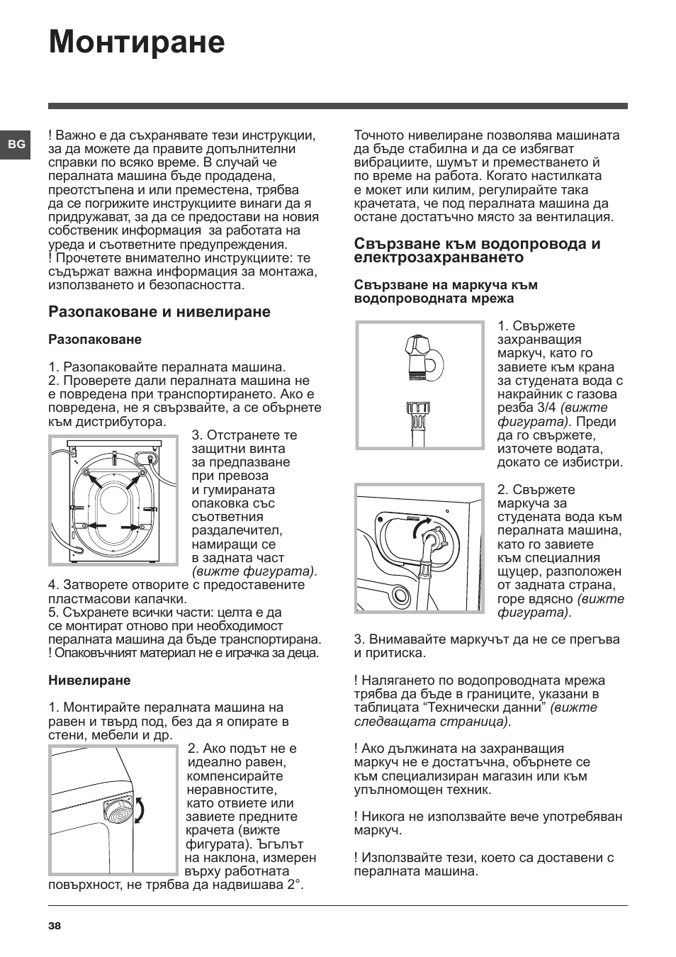Монтиране | Indesit XWSA-61253-W-EU User Manual | Page 38 / 72 | Original  mode