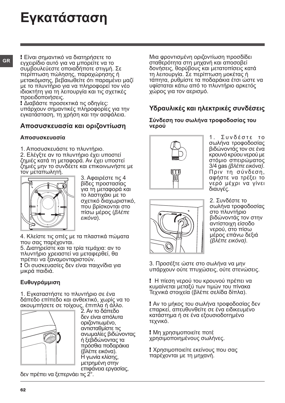 Εγκατάσταση | Indesit IWDC-71680-ECO-(EU) User Manual | Page 62 / 84 |  Original mode