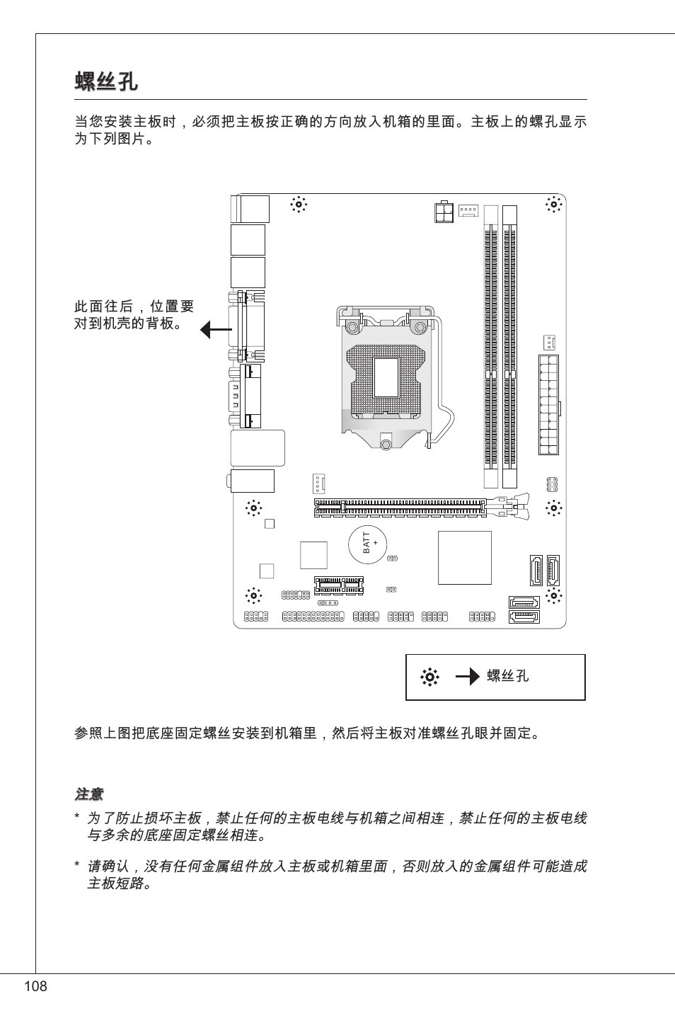 MSI H61M-P20 (G3) User Manual | Page 108 / 159 | Original mode | Also for:  H61M-P31/W8