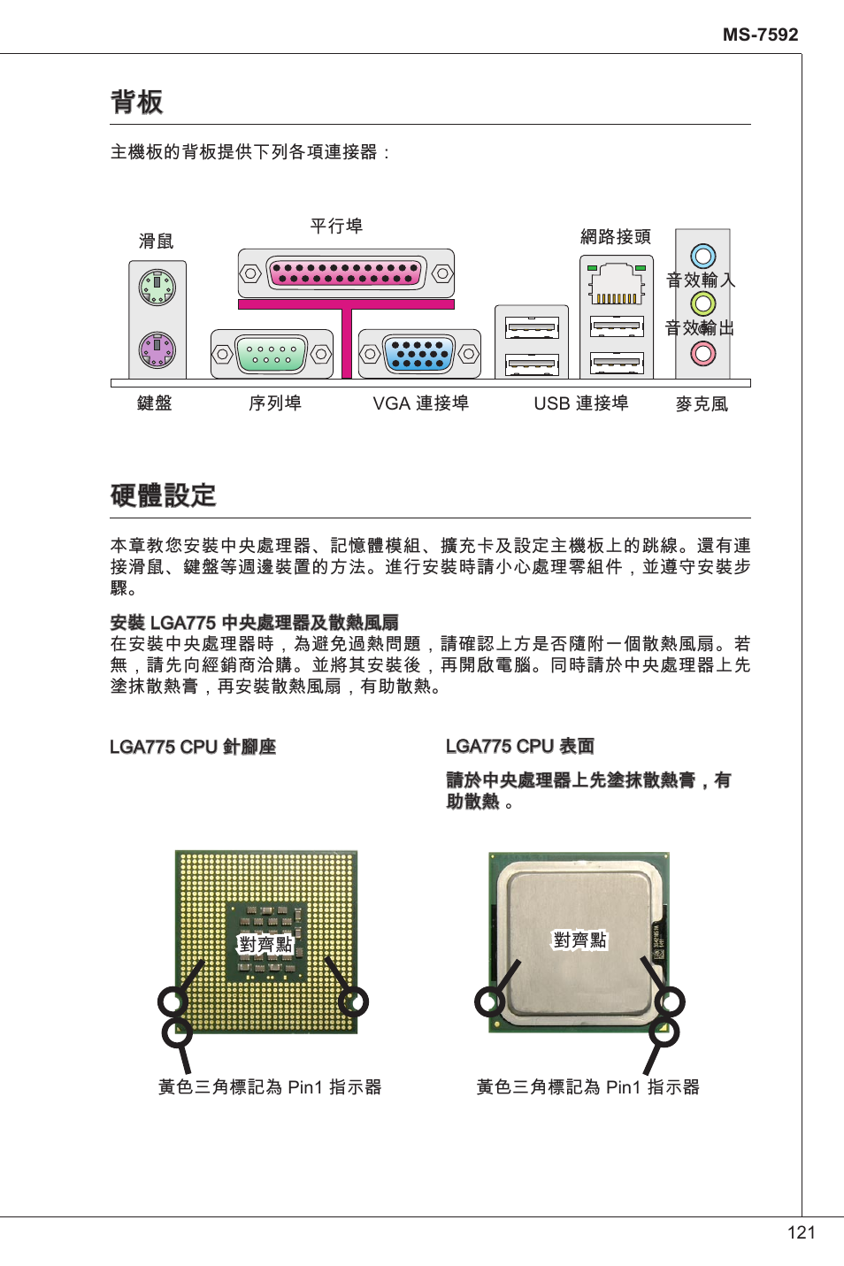 硬體設定 | MSI G41M-P33 Combo User Manual | Page 121 / 153 | Original mode