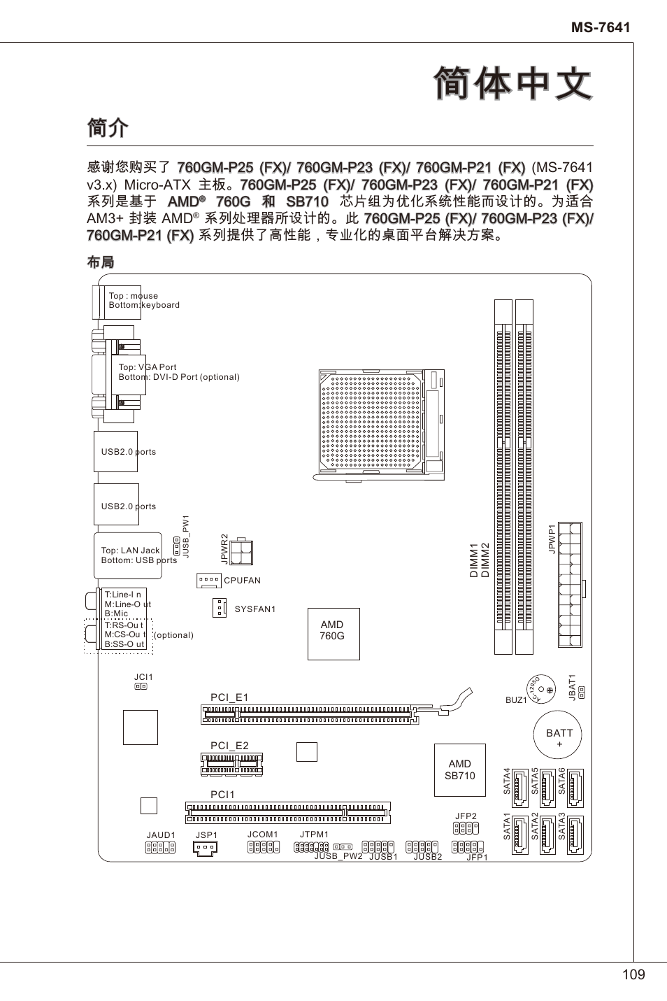 简体中文 | MSI 760GM-P23 (FX) User Manual | Page 109 / 169 | Original mode