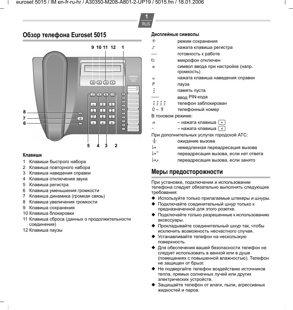 Тональный режим. Siemens euroset 2010 громкость звонка. Siemens euroset 2010 схема принципиальная. Siemens euroset 835 инструкция на русском. АТС Siemens euroset инструкция по установке.