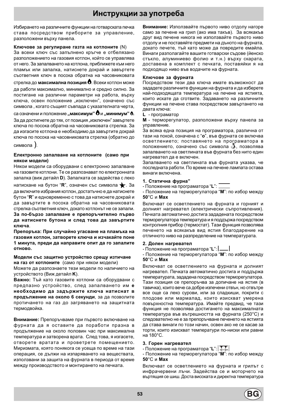 Инструкции за употреба | Indesit K3M11/R User Manual | Page 54 / 60