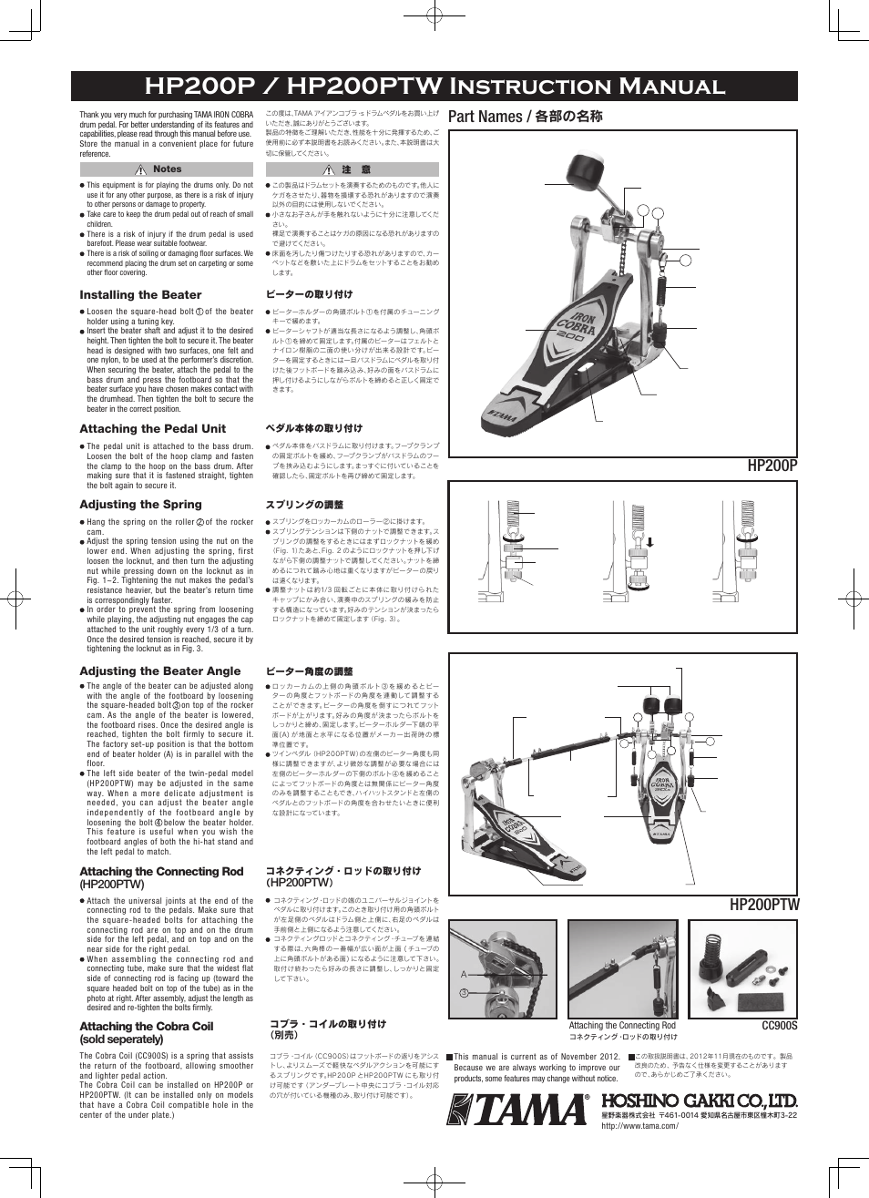 TAMA HP200P Iron Cobra 200 Drum Pedal User Manual | 1 page | Original mode