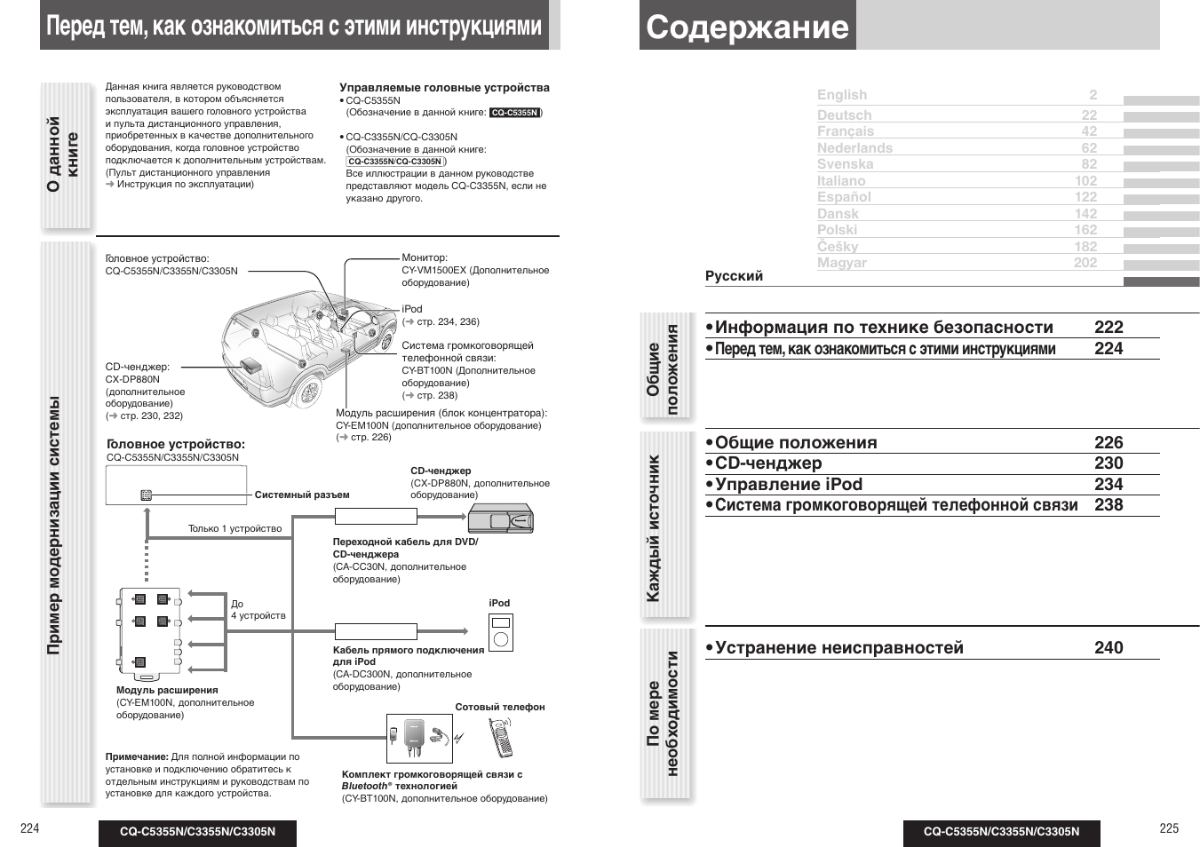 Car radio user manual автомагнитола инструкция на русском языке